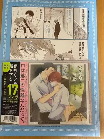 마스크 남자는 사랑하고 싶지 않은데