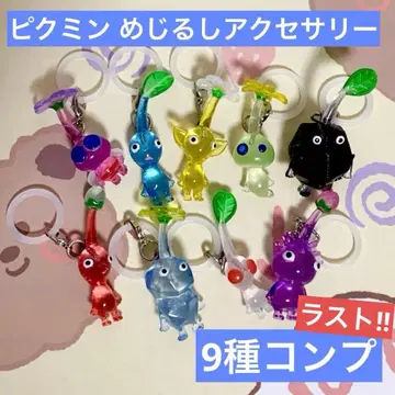 [필름 미개봉] 피크민 메지루시 액세서리 전 9종 컴플리트