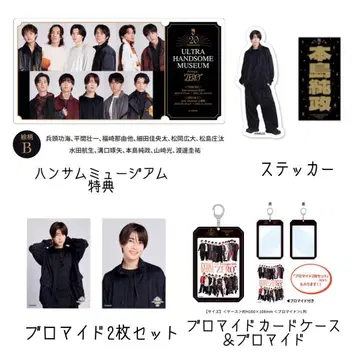 ULTRA HANDSOME MUSEUM 혜택 세트