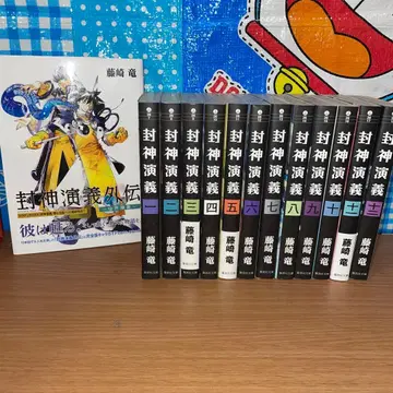 봉신연의 문고판 전권 + 봉신연의 외전 세트