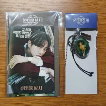 준호 태풍상사 팬미팅 거울 키링 엽서