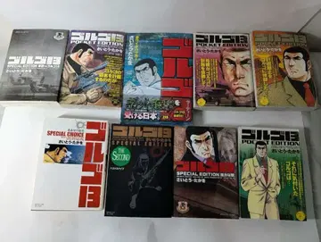 고르고13 특별판 복수 권 세트