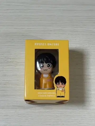 오니시 류세이 손가락 인형