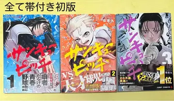 [ 오비 포함 초판 ] 산큐 피치 1~3권 세트 스미요시 큐