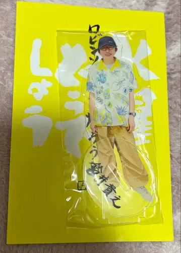 수요일 어떻게 할까요? 나하시 서이표섬 스즈이 타카유키 아크릴 스탠드