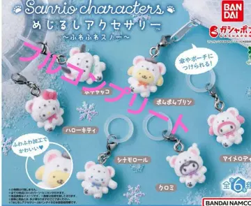 메지루시 액세서리 산리오 캐릭터즈 포근포근 스노우 컴프 가챠