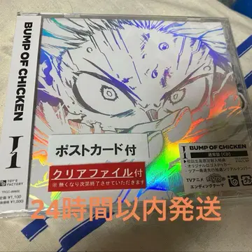 BUMP OF CHICKEN I 일반 버전 특전 포함 시리얼 봉입