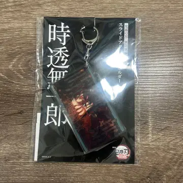 귀멸의 칼날 슬라이드 아크릴 키링 토키토 무이치로