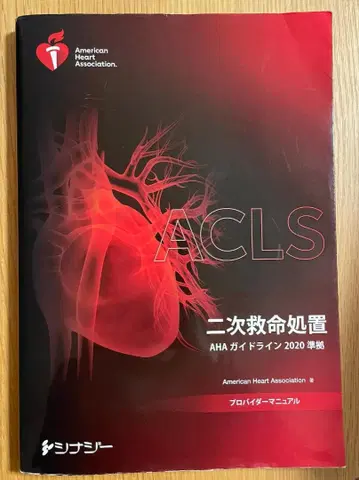 ACLS 심폐소생술 AHA 가이드라인 2020