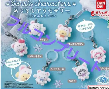 메지루시 액세서리 산리오 캐릭터즈 포근포근 스노우 컴프 가챠