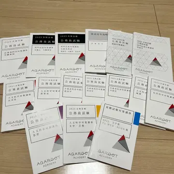 아갈루트 공무원 시험 2025 교과서 문제집 16권 세트 미사용 새상품