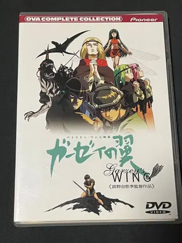 바이 스톤웰 이야기 가제트의 날개 컴플리트 컬렉션