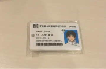 주술회전0 오토코 아크릴 패스 케이스