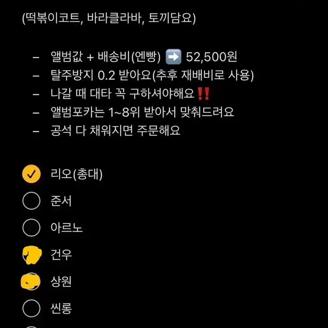 알디원 ALD1 데뷔 앨범 예판 분철 떡볶이코트 바라클라바 토끼담요