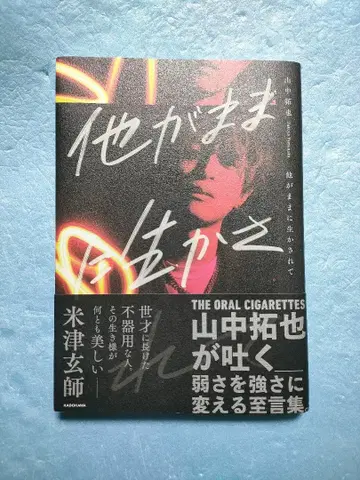 타가마마 이카사레테 야마나카 타쿠야 저 사인 포함