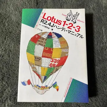 Lotus1 2 3R2.4J 핸디 매뉴얼
