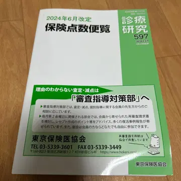 2024년 6월 개정 보험 점수 편람