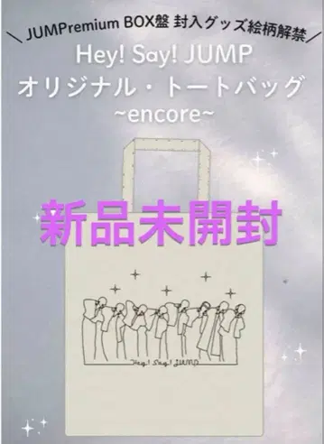 Hey! Say! JUMP 오리지널 토트백 ~encore~
