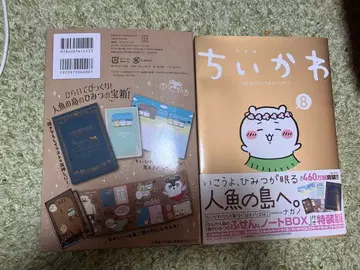 치이카와 (먼작귀) 8권 특장판