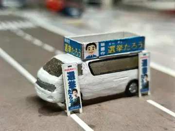 선거 차량 세트