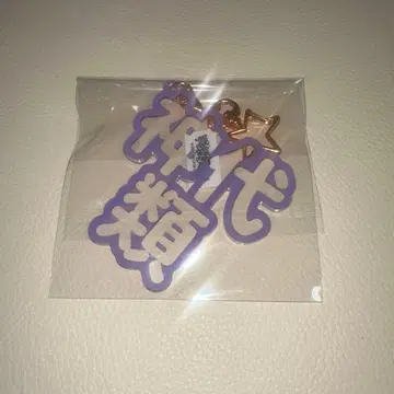 카미시로 루이 프로세카 입체 네임 아크릴 키링