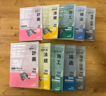 1급 건축사 수험 텍스트 2024년판 전 10권 세트