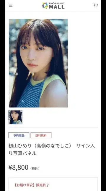 모미야마 히메리 blt 패널