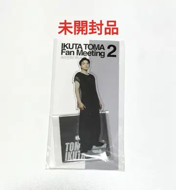 이쿠타 토마 아크릴 스탠드 팬미팅 VOL.2 나이트 미개봉품