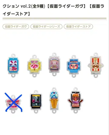 이어지는! 고치조 참 컬렉션 vol.2 8종 가면라이더 가브