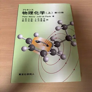 물리화학 (상) 제10판