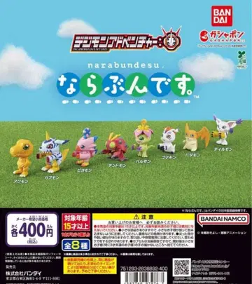 전 8종 컴프 디지몬 어드벤처: 나라분데스.
