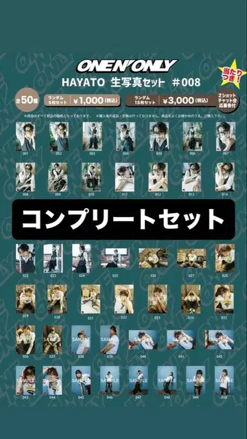 ONE N' ONLY HAYATO 생일 브로마이드 컴플리트 세트