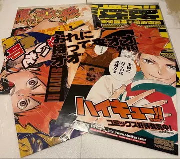 하이큐!! 판촉 포스터 x 5장