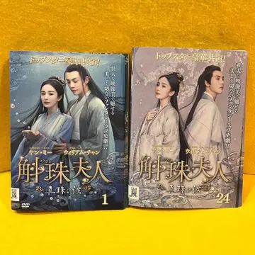 곡주 부인 진주의 눈물 전 24권 DVD 전권 세트 전 48화 수록