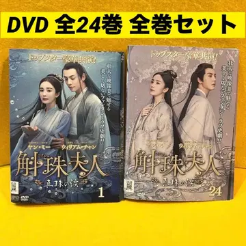 곡주 부인 진주의 눈물 전 24권 DVD 전권 세트 전 48화 수록