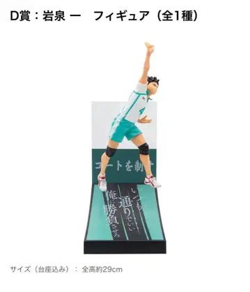 이와이즈미 하지메 피규어 Happy 복권 하이큐!! 해피 복권