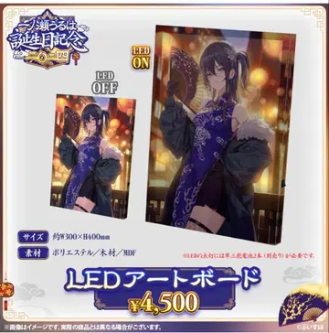 이치노세 우루하 생일 기념 2024 LED 아트 보드