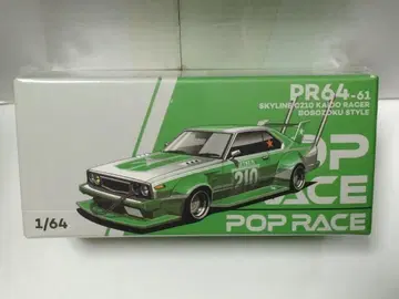 팝 레이스 1/64 닛산 스카이라인 C210 가이도 레이서
