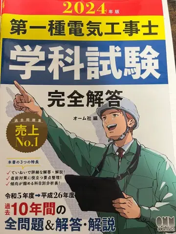 제1종 전기공사기사 필기 2024 실기 2025