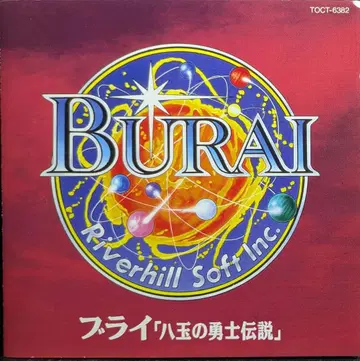 BURAI 슬라이 [ 팔옥의 용사 전설 ]