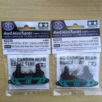 TAMIYA HG 카본 리어 브레이크 스테이 2개 세트