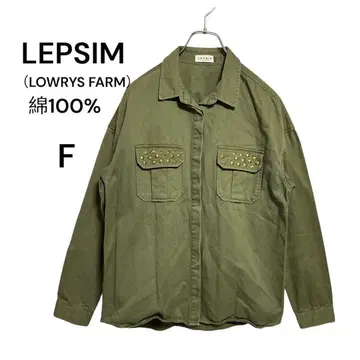 LEPSIM 스터드 부착 밀리터리 셔츠 자켓 F 면 100% 카키 계열