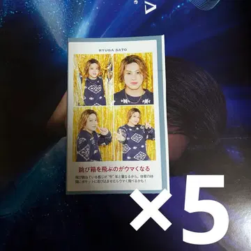 TV 가이드 증명사진 사토 류가