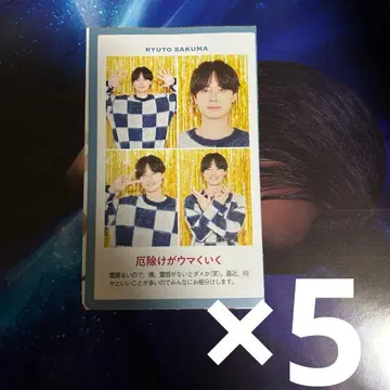 TV 가이드 증명 사진 사쿠마 류토