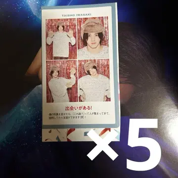 TV 가이드 증명사진 이와사키 타이쇼