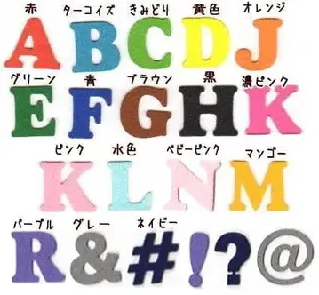 [ 300엔~ ] 알파벳 필기체 단품 펠트 다리미 패치