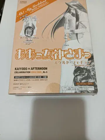 아! 여신님 스크루드 피규어 2005년