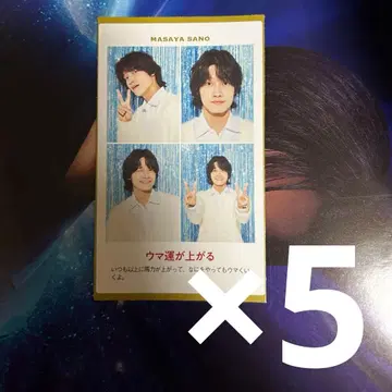 TV 가이드 증명 사진 사노 마사야