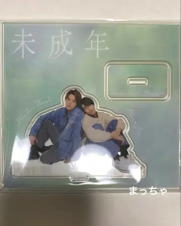 미성년 혼토지마 준세이 우에무라 켄신 아크릴 스탠드 2