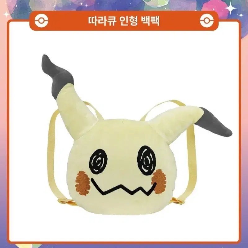 새상품) 포켓몬스터 팝업 메타몽팝업, 따라큐 인형 백팩